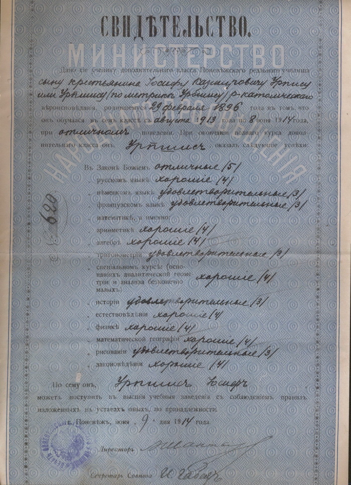 Juozo Urbšio mokyklos baigimo liudijimas – brandos atestatas. LCVA nuotr.